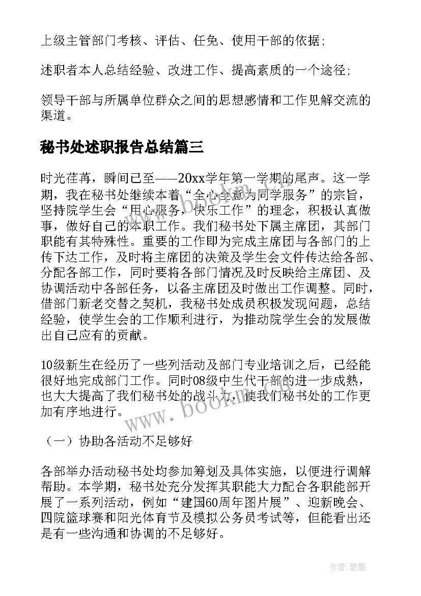 秘书处述职报告总结(实用5篇)