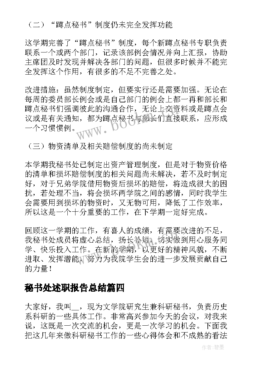 秘书处述职报告总结(实用5篇)