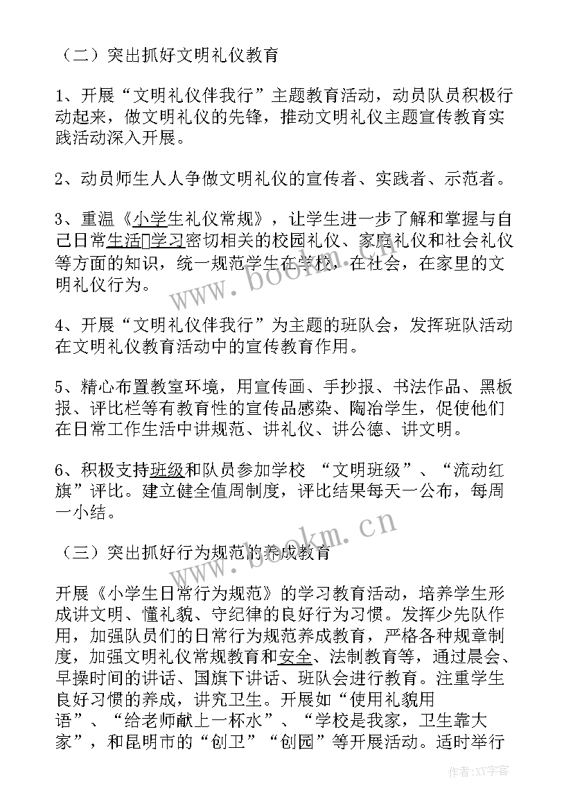 最新三年级中队工作计划 三年级下学期中队工作计划(汇总5篇)