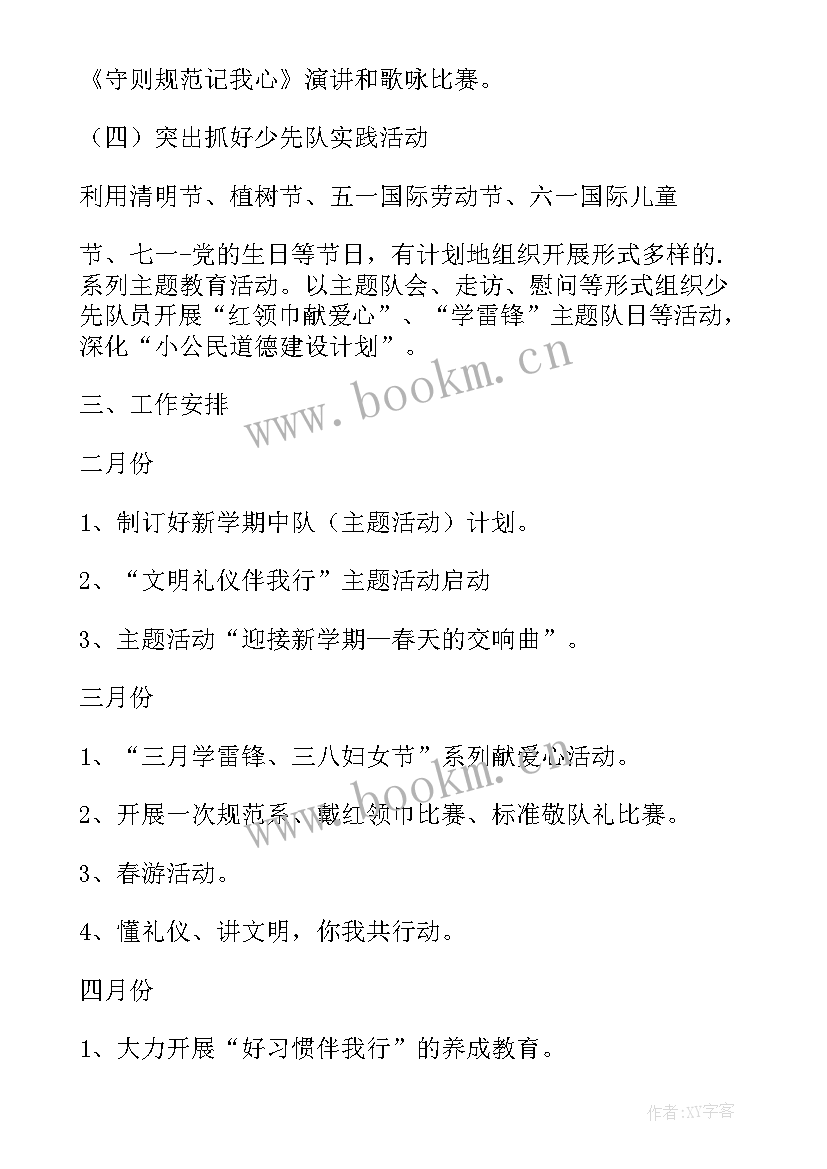 最新三年级中队工作计划 三年级下学期中队工作计划(汇总5篇)