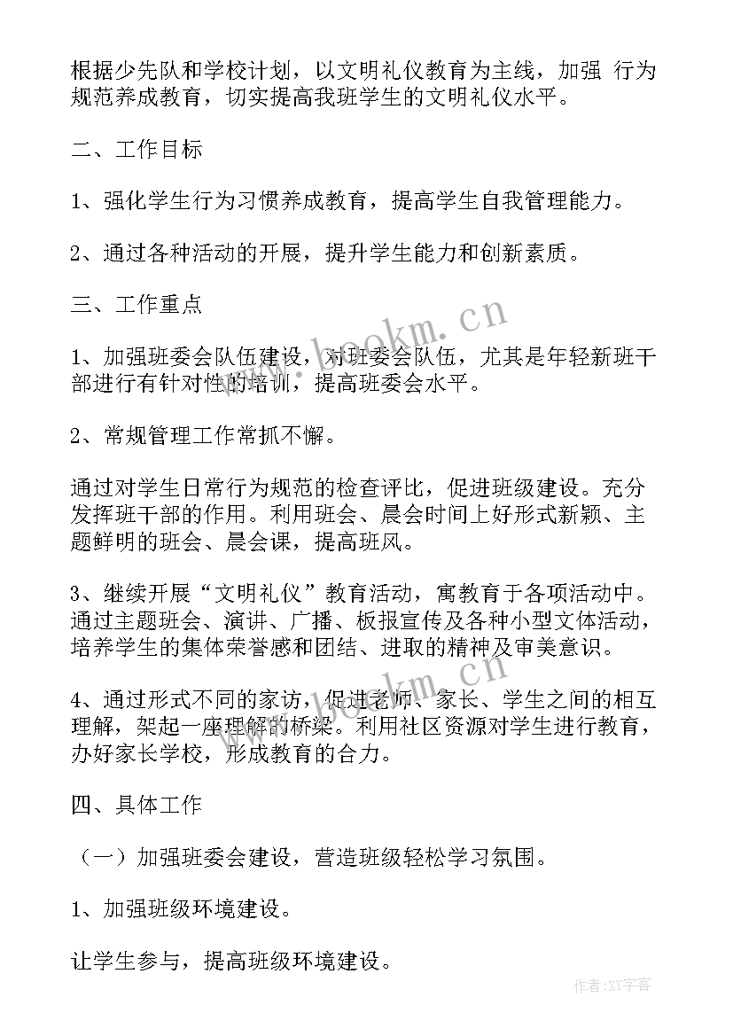 最新三年级中队工作计划 三年级下学期中队工作计划(汇总5篇)