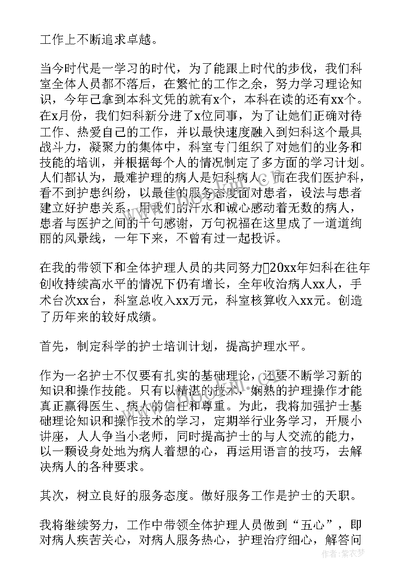 2023年妇产科护士个人述职报告总结(实用9篇)