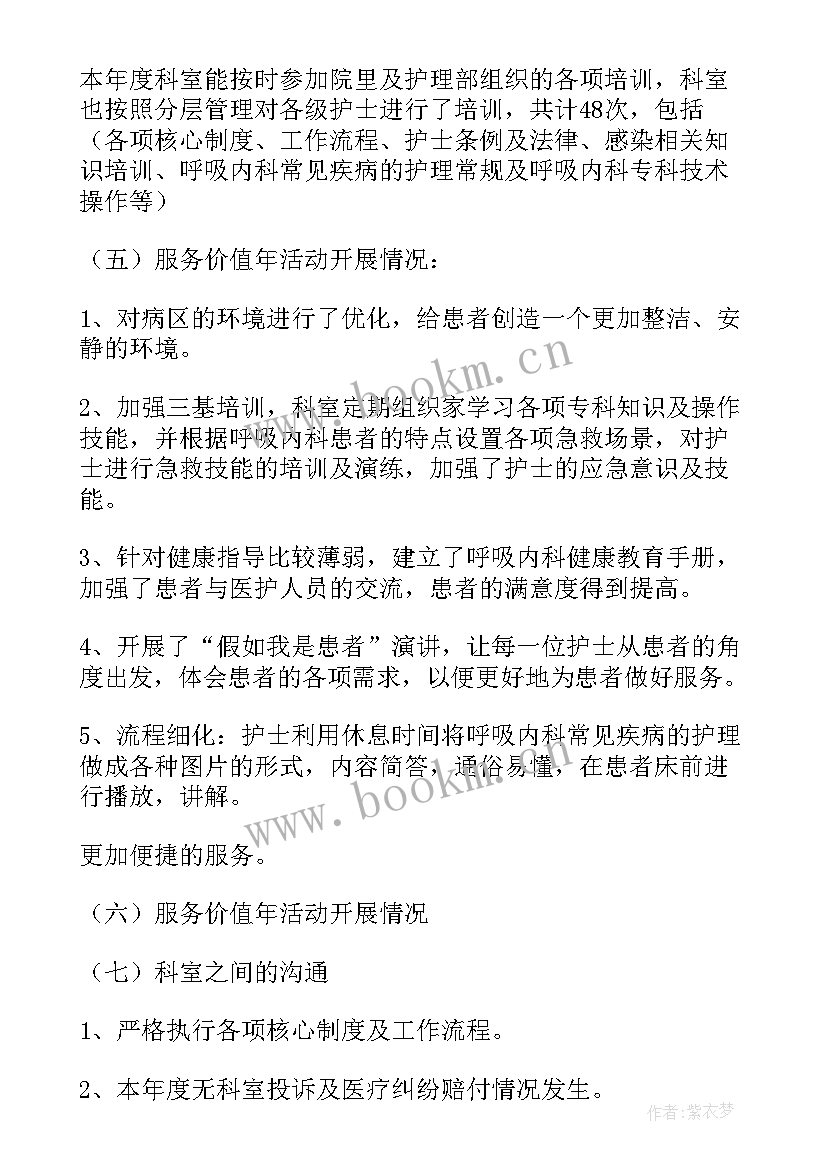 2023年妇产科护士个人述职报告总结(实用9篇)