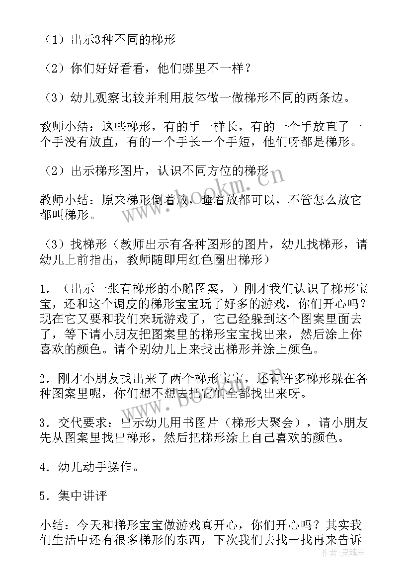 中班社会教案认识图书馆 数学活动认识时间中班教案(模板5篇)