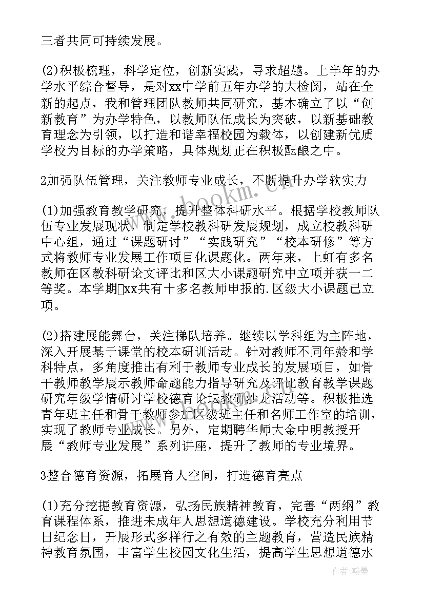 最新新校长述职述廉报告 校长述廉述职报告(优秀7篇)