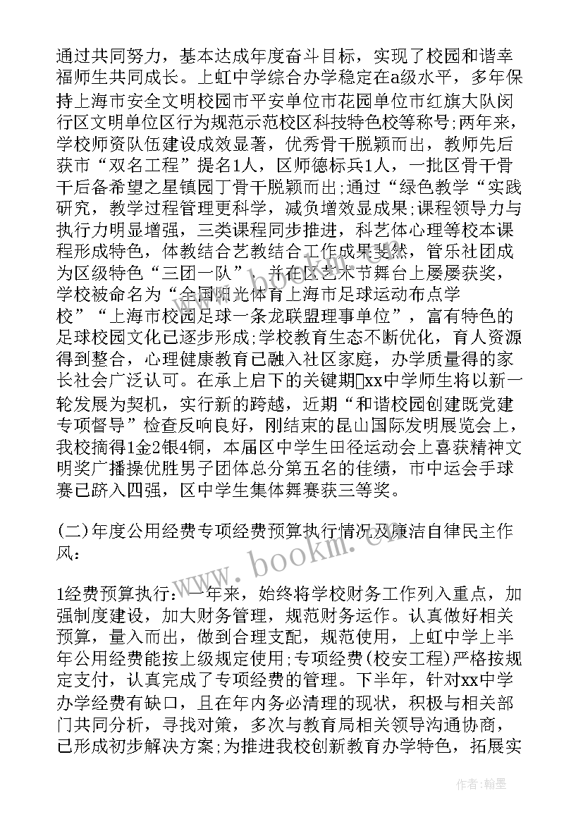 最新新校长述职述廉报告 校长述廉述职报告(优秀7篇)