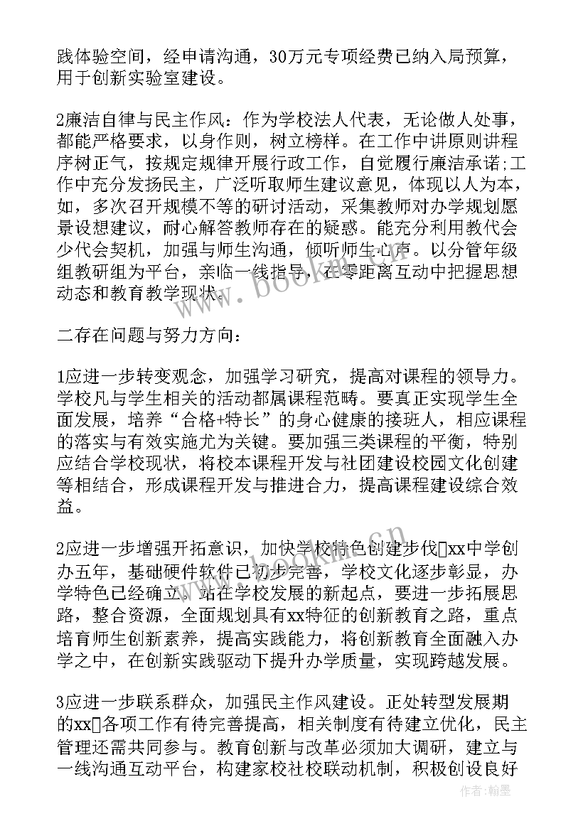 最新新校长述职述廉报告 校长述廉述职报告(优秀7篇)