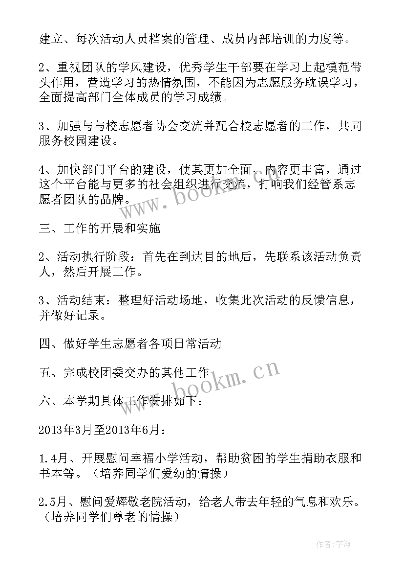 2023年社区学雷锋志愿者活动方案 社区志愿者工作计划(实用5篇)