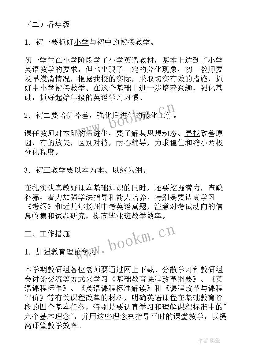 初中化学下学期教研组工作计划 初中英语教研组下学期工作计划(优质5篇)