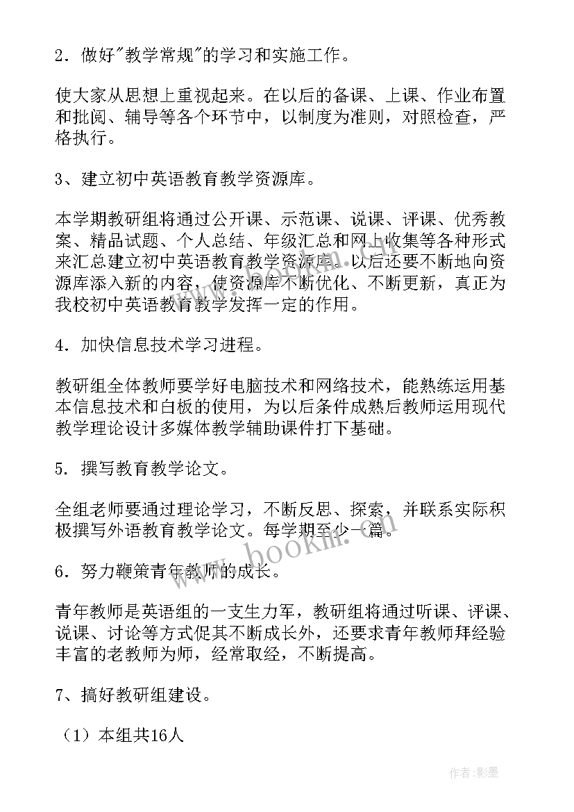 初中化学下学期教研组工作计划 初中英语教研组下学期工作计划(优质5篇)