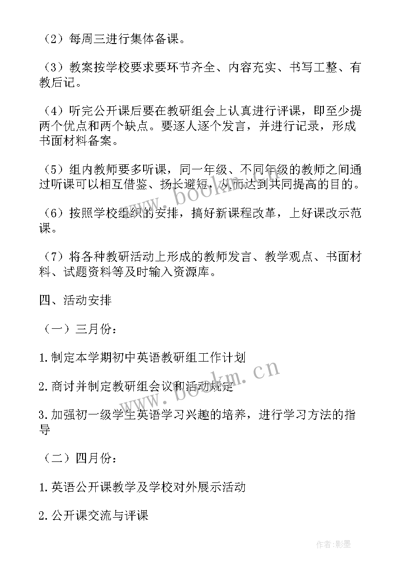 初中化学下学期教研组工作计划 初中英语教研组下学期工作计划(优质5篇)