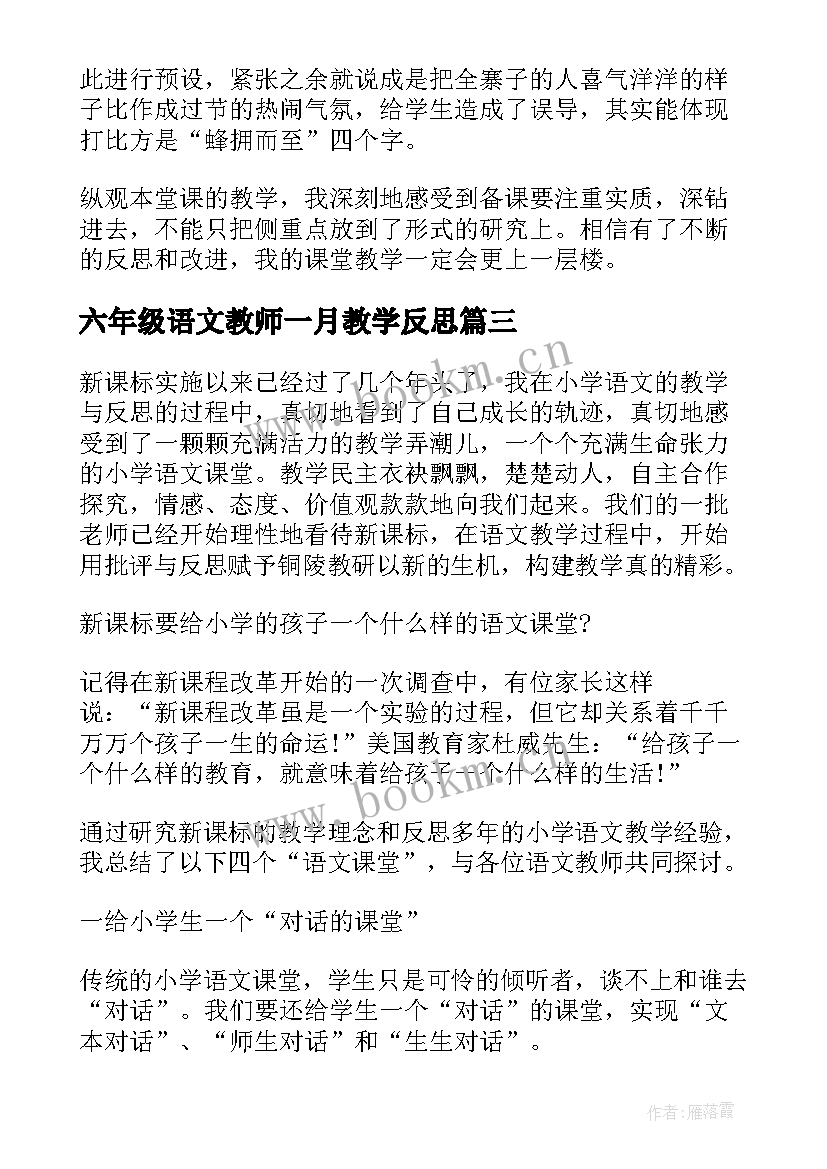 六年级语文教师一月教学反思(优质5篇)