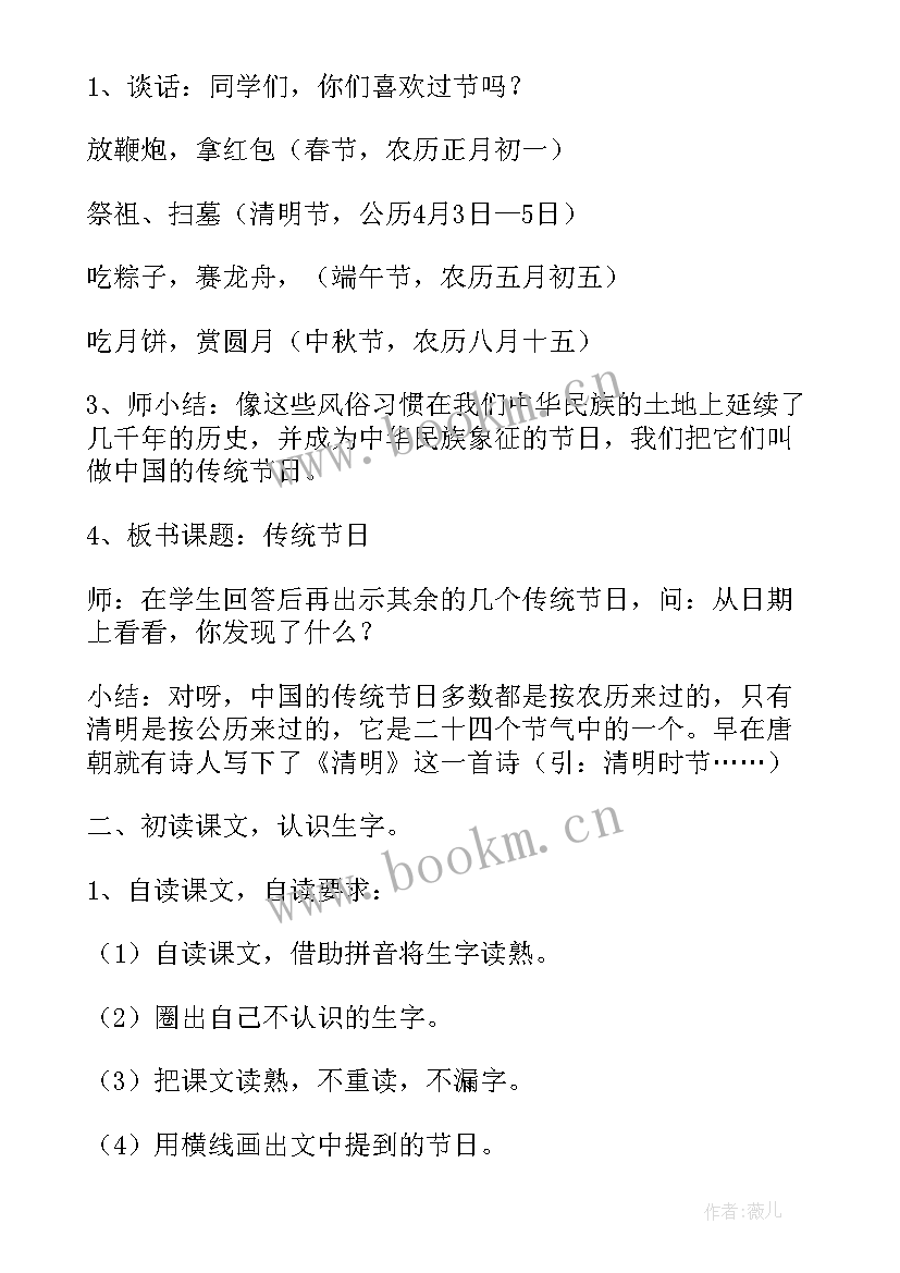 部编版二年级语文评课电子版 部编版二年级语文识字传统节日教案(汇总5篇)