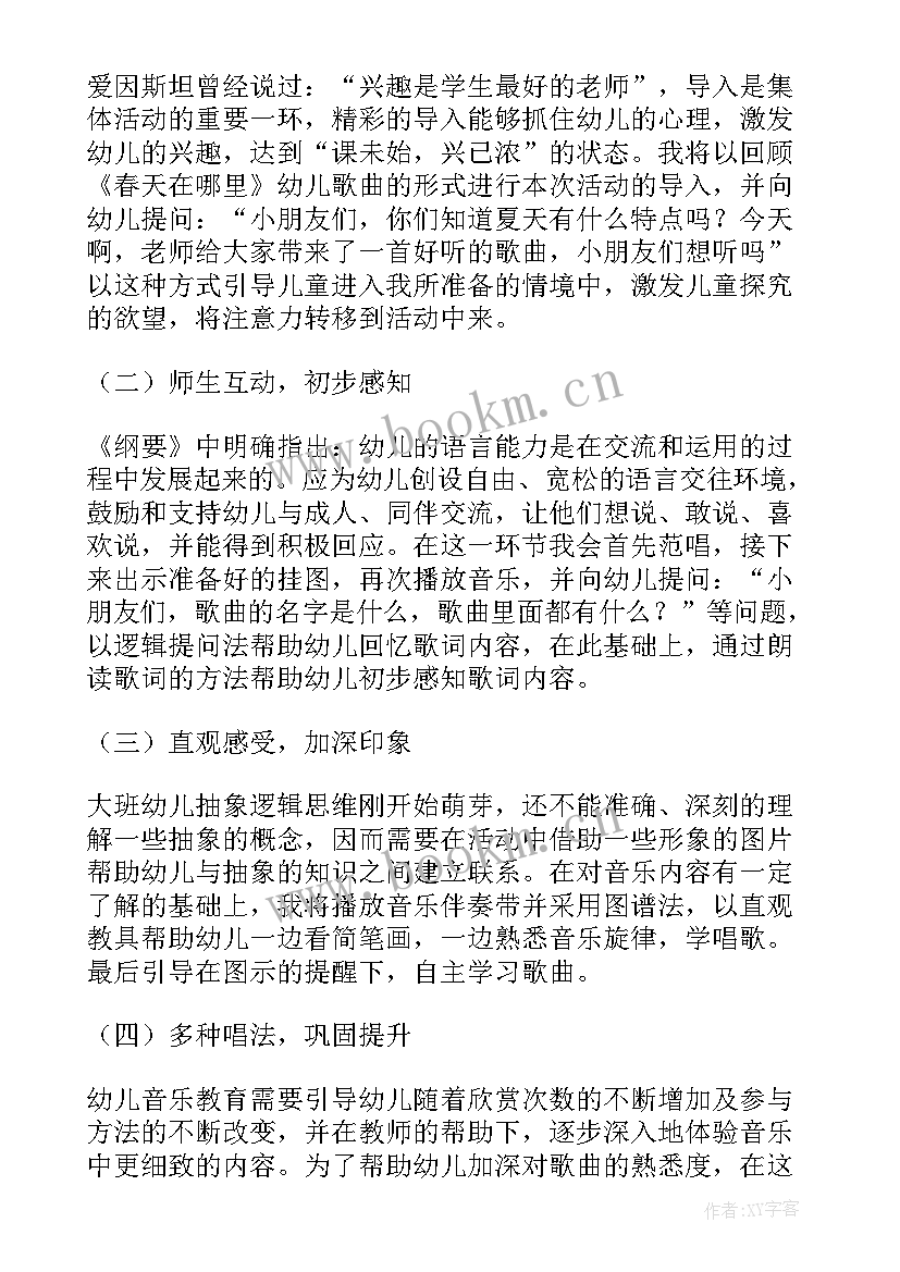 最新大班音乐游戏恐龙教案(精选10篇)