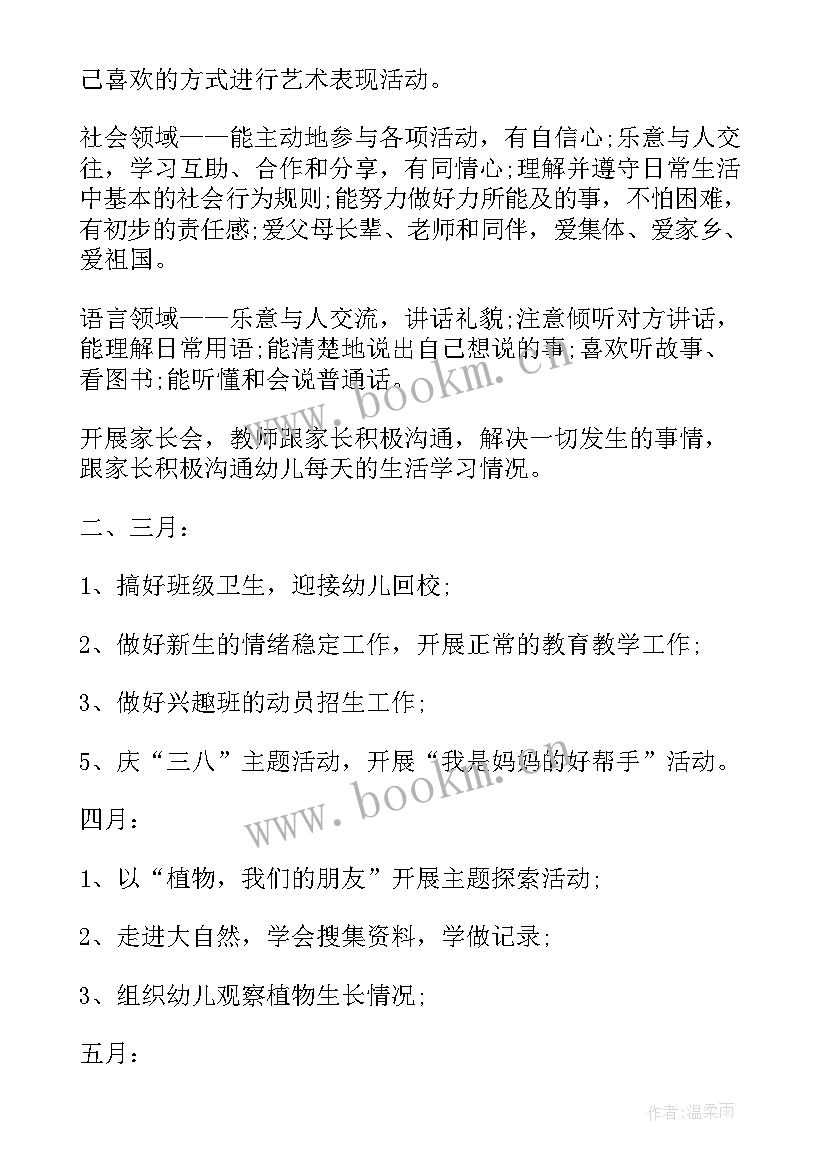 最新大班班主任工作计划下学期 学前班下学期工作计划(精选9篇)