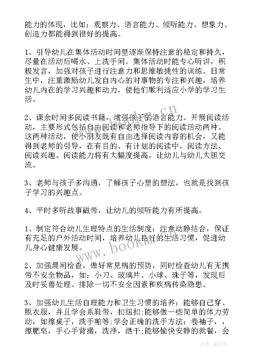 最新大班班主任工作计划下学期 学前班下学期工作计划(精选9篇)