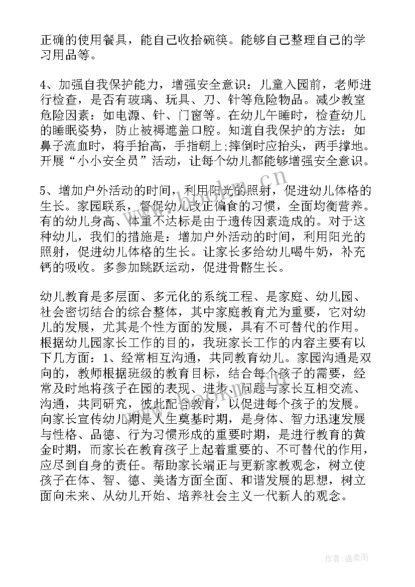 最新大班班主任工作计划下学期 学前班下学期工作计划(精选9篇)