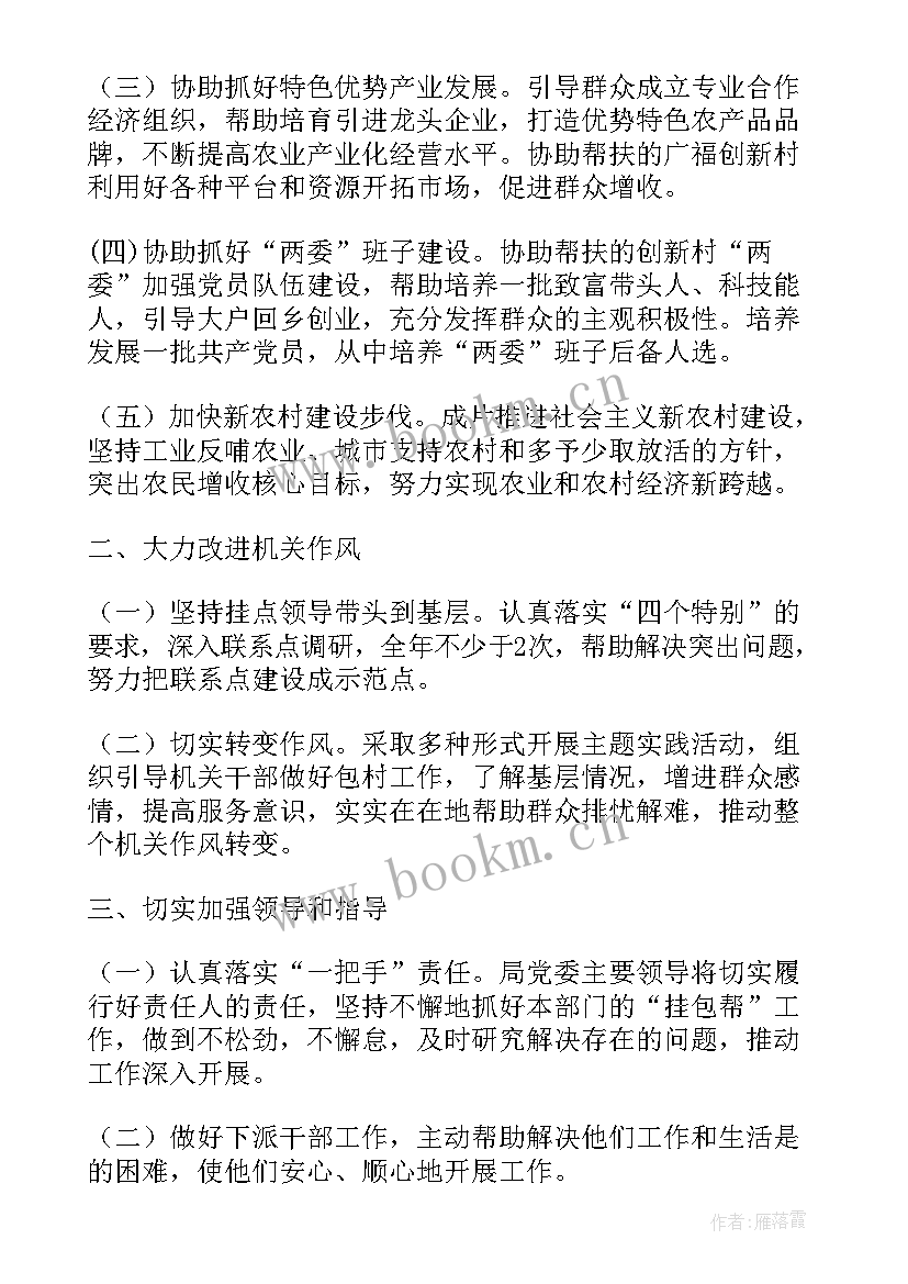 年度帮扶计划 帮扶年度工作计划(模板10篇)