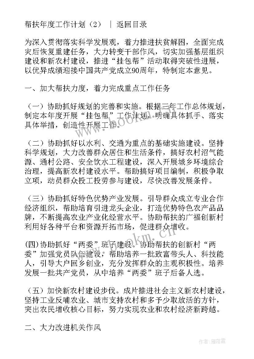 年度帮扶计划 帮扶年度工作计划(模板10篇)