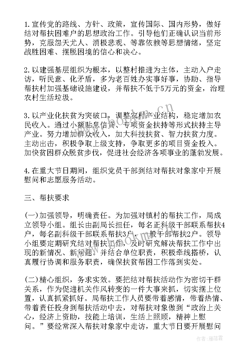 年度帮扶计划 帮扶年度工作计划(模板10篇)