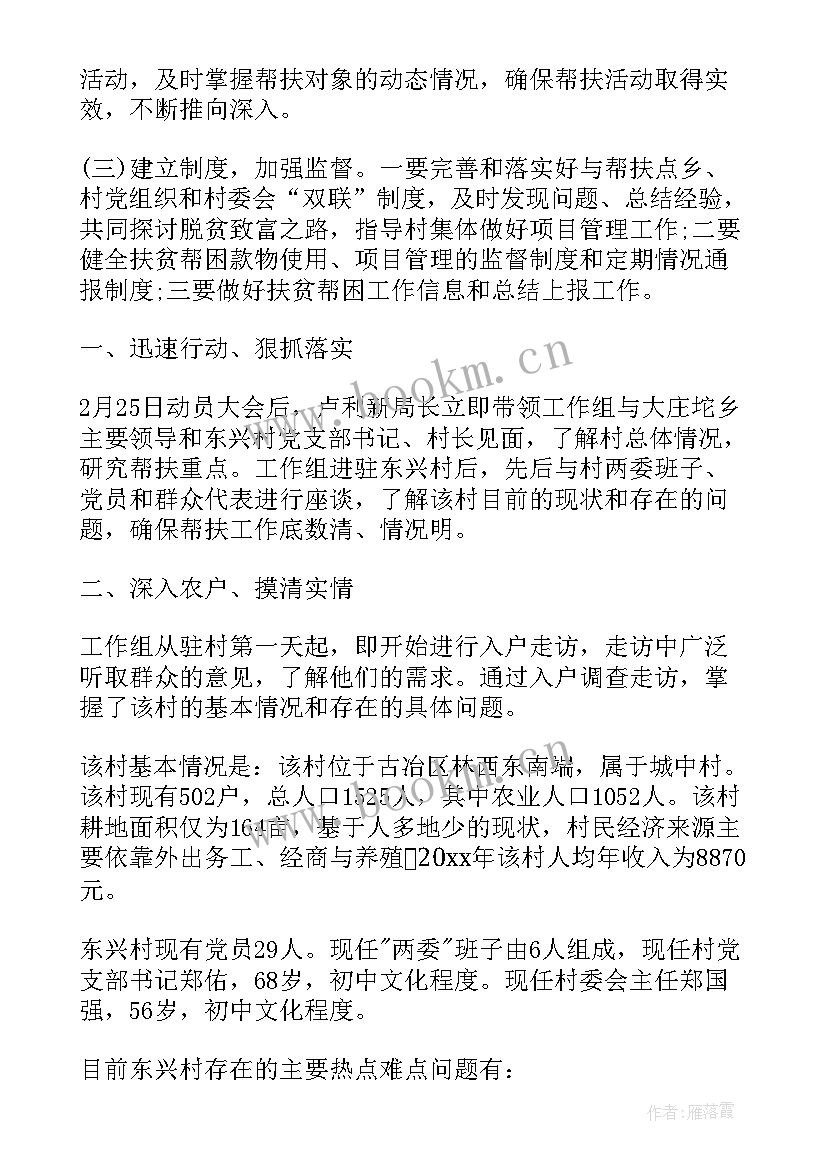 年度帮扶计划 帮扶年度工作计划(模板10篇)