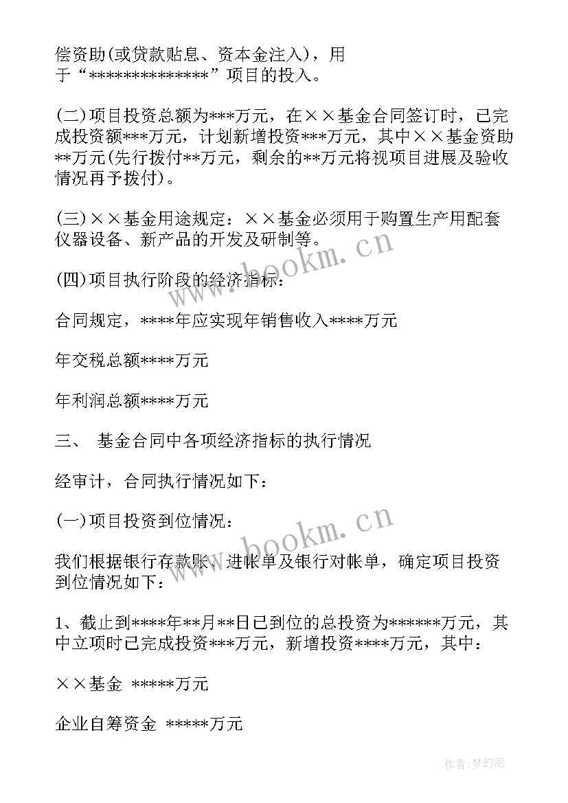 审计报告的格式(汇总10篇)