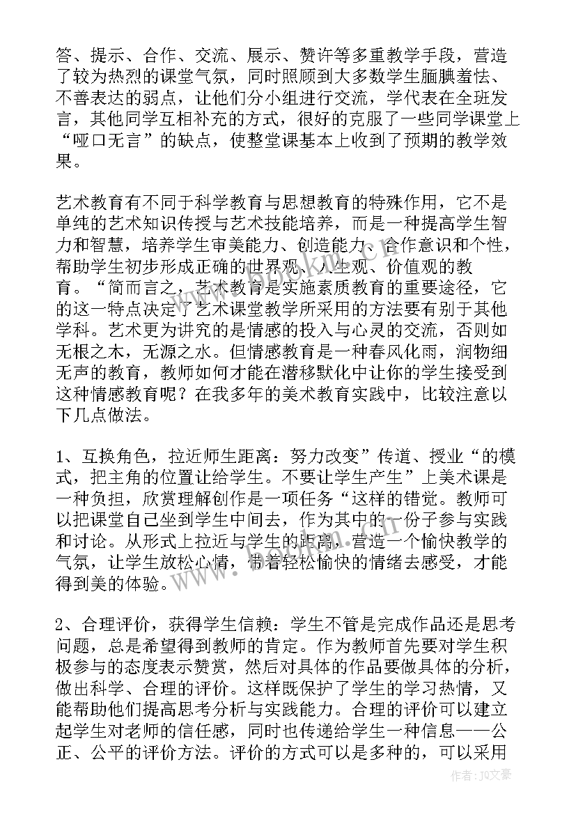 大班艺术一群好朋友教案 艺术源于生活高于生活的教学反思(大全9篇)