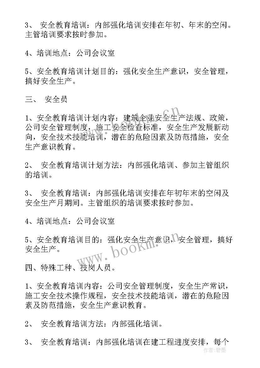 年度安全工作计划表 安全年度工作计划表(通用6篇)