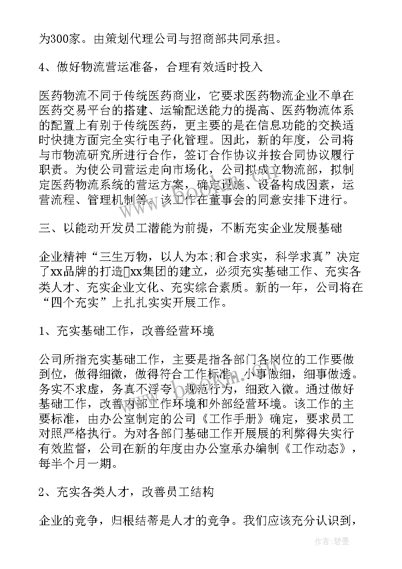 年度安全工作计划表 安全年度工作计划表(通用6篇)