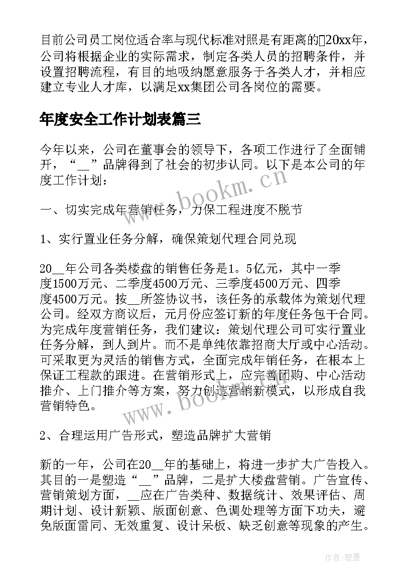 年度安全工作计划表 安全年度工作计划表(通用6篇)