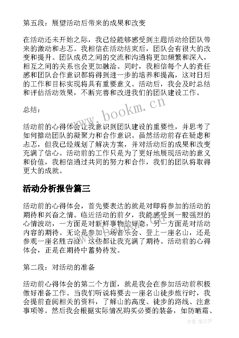 2023年活动分析报告 活动区角活动反思(汇总9篇)