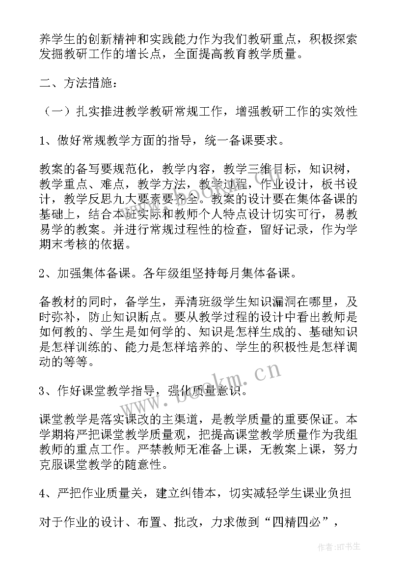 小学数学组工作总结 数学组工作计划(实用6篇)