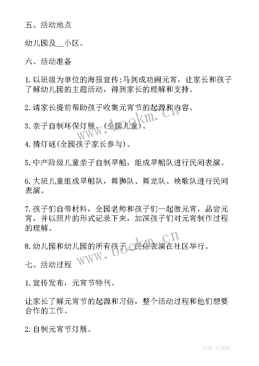 最新幼儿园活动教案元宵节活动反思(优质5篇)