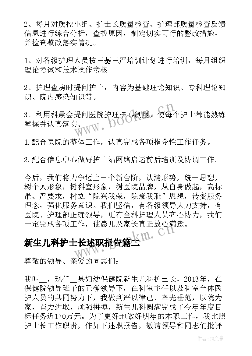 新生儿科护士长述职报告(大全10篇)