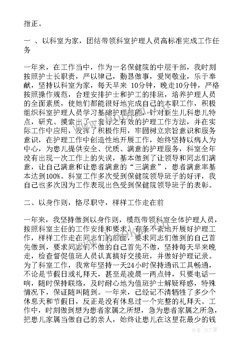 新生儿科护士长述职报告(大全10篇)