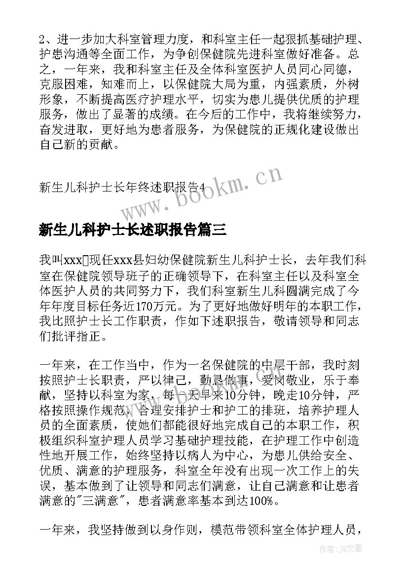 新生儿科护士长述职报告(大全10篇)