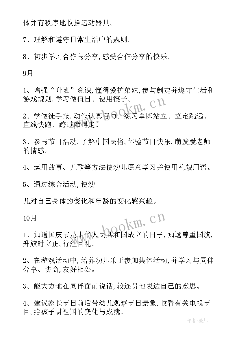 最新中班上学期蒙氏教学计划 中班上学期计划(精选9篇)