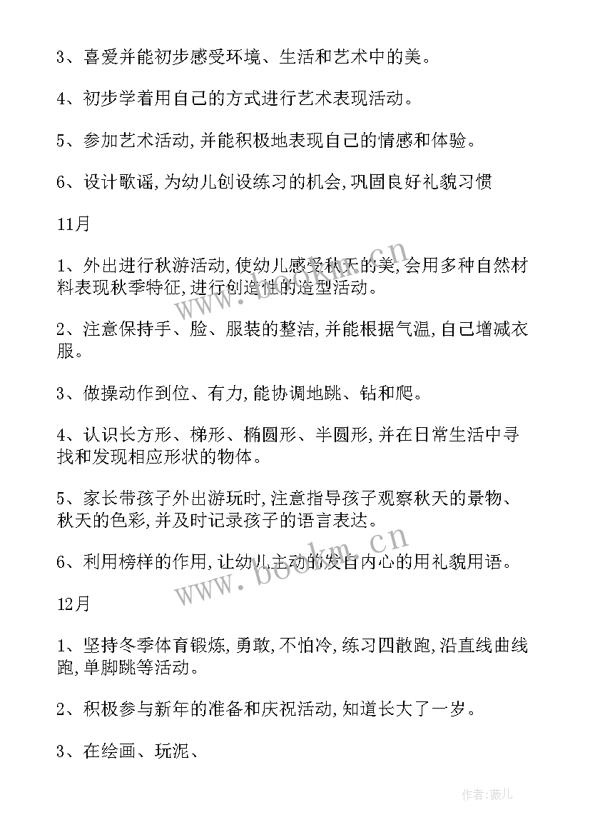 最新中班上学期蒙氏教学计划 中班上学期计划(精选9篇)