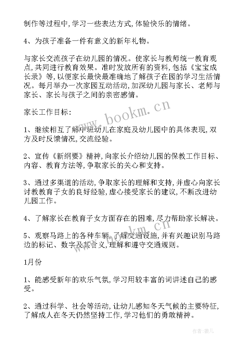 最新中班上学期蒙氏教学计划 中班上学期计划(精选9篇)