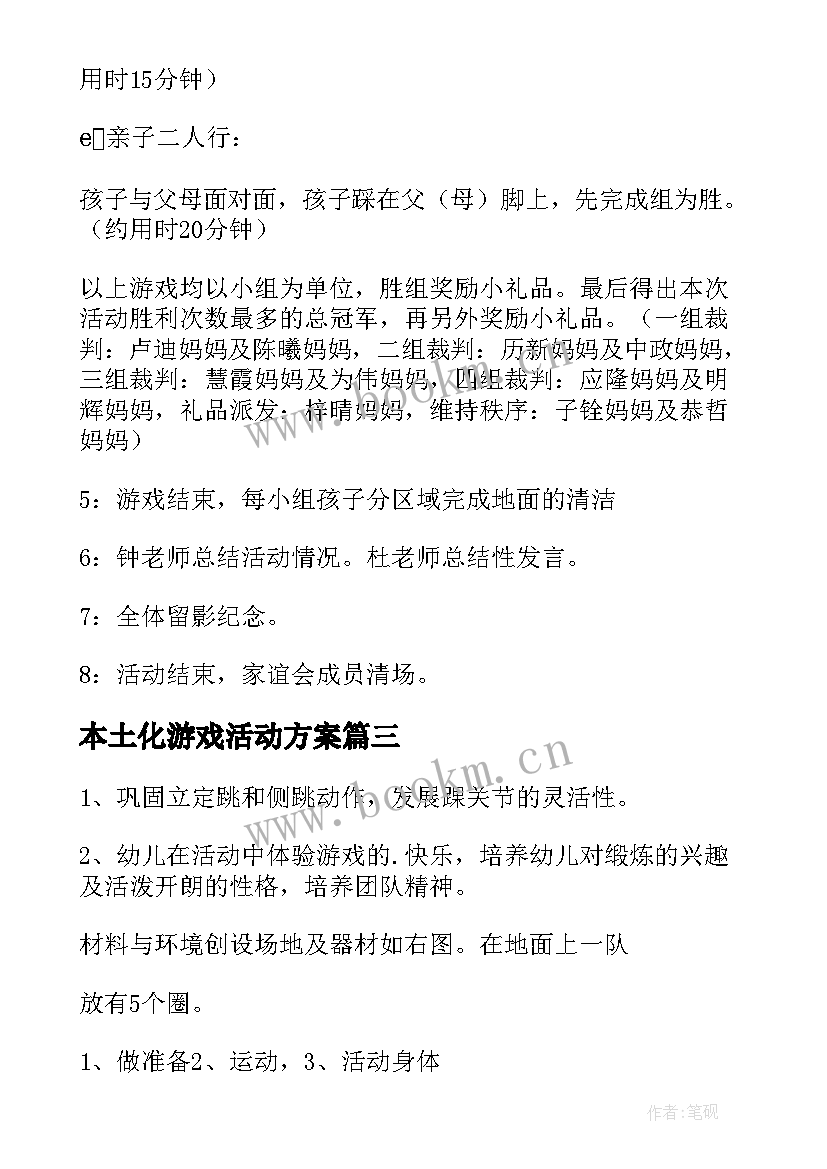 本土化游戏活动方案 游戏活动方案(汇总6篇)