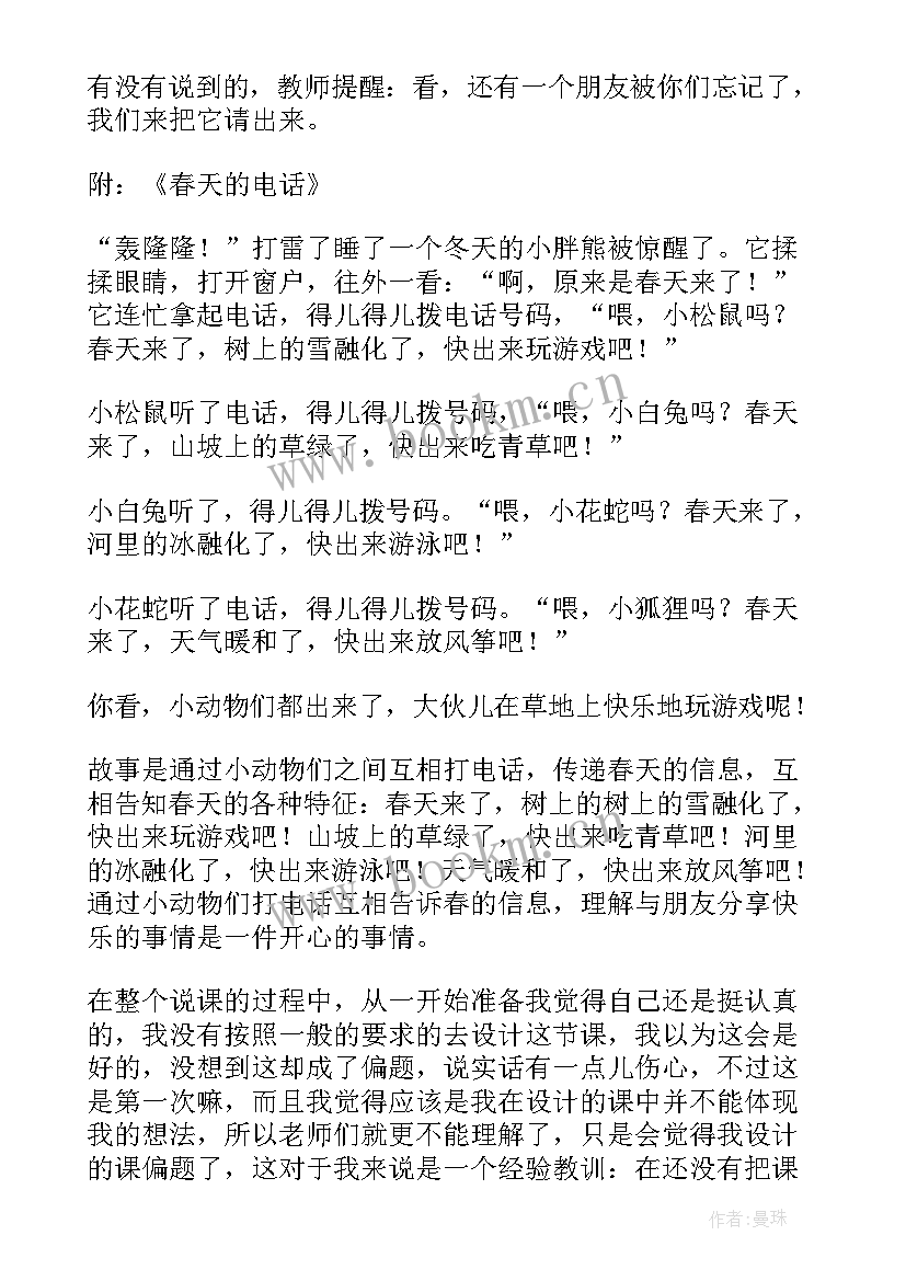 最新春天的语言领域教案 小班春天的语言活动教案(优质5篇)