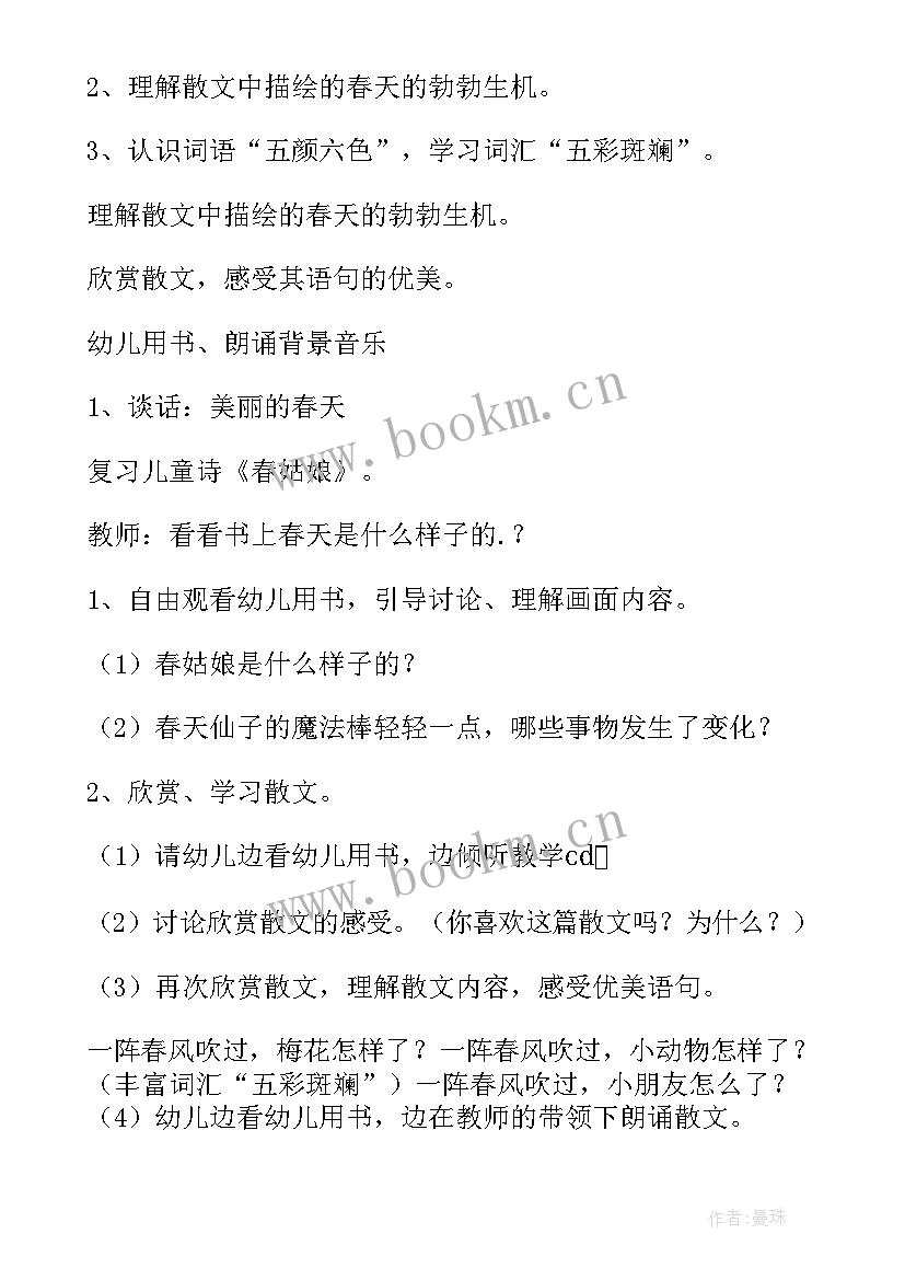 最新春天的语言领域教案 小班春天的语言活动教案(优质5篇)