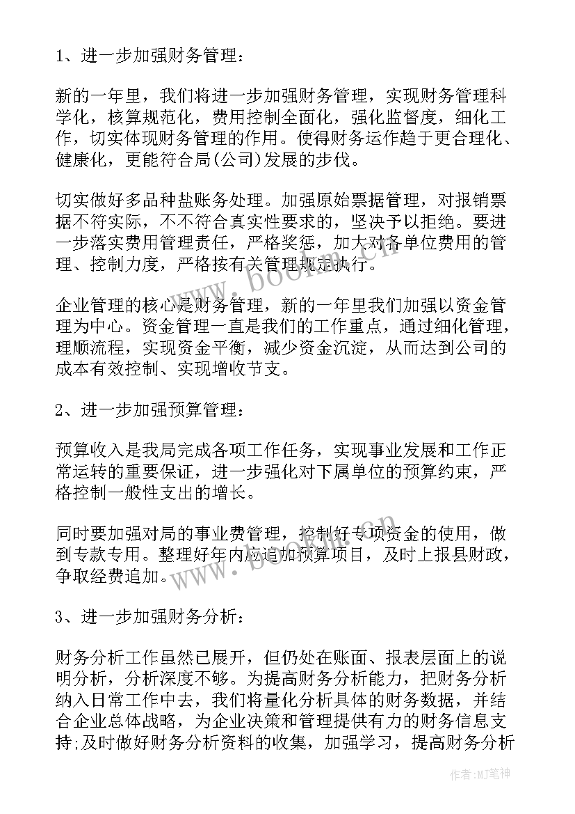 市场人员年终总结 财务人员个人年终总结(通用5篇)