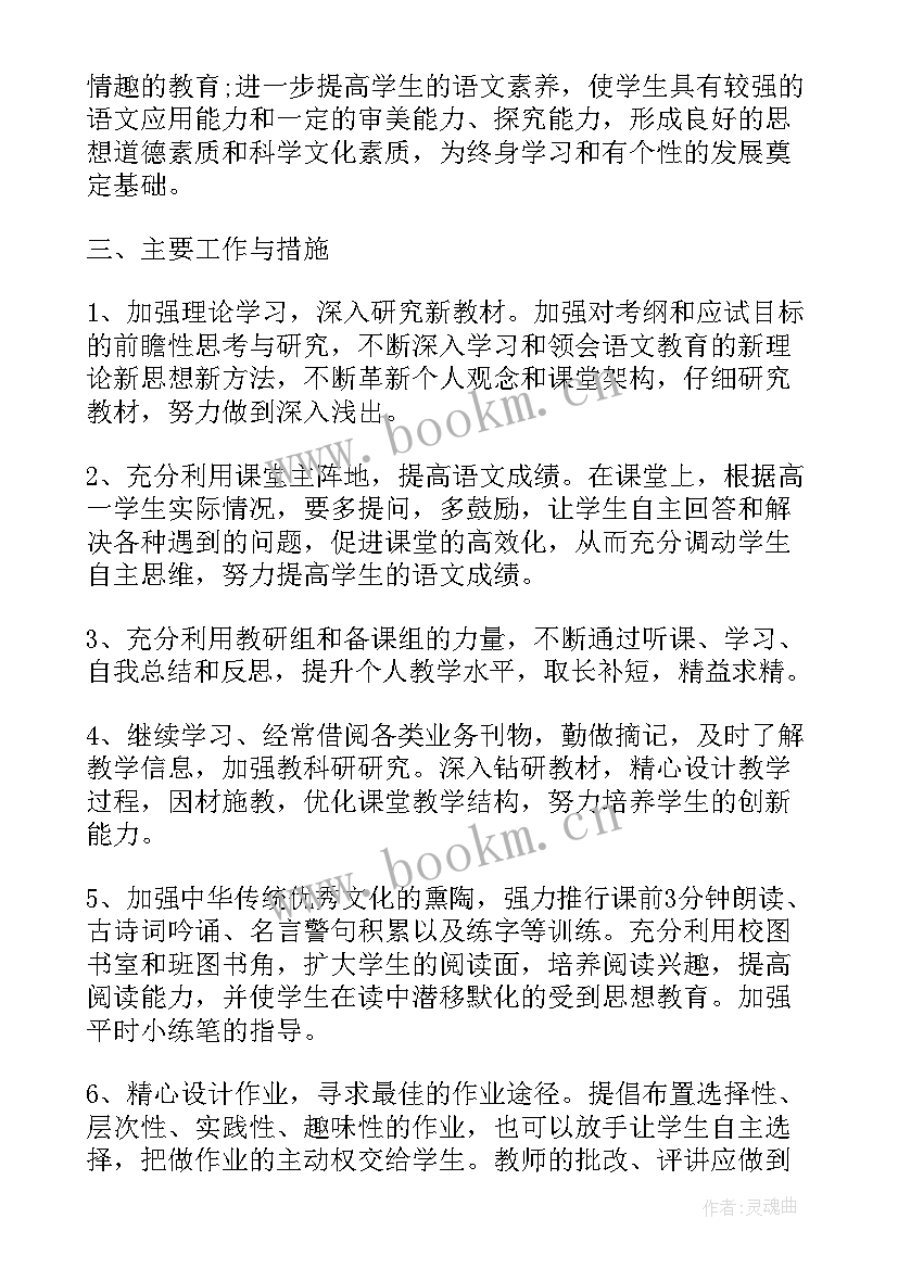 2023年中学语文教研活动计划(大全9篇)