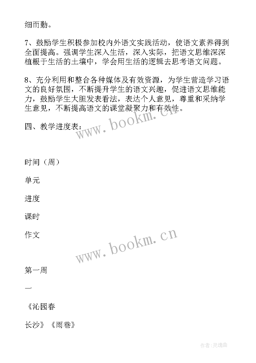 2023年中学语文教研活动计划(大全9篇)