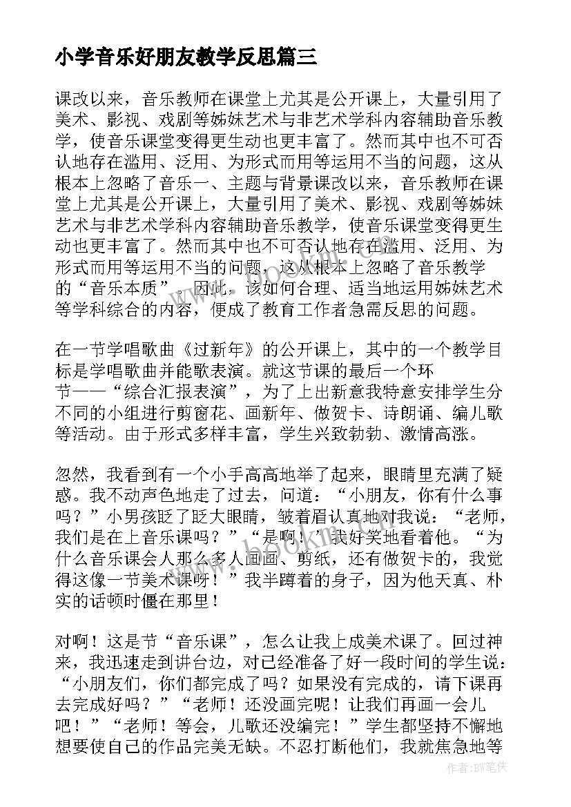 2023年小学音乐好朋友教学反思(优质7篇)