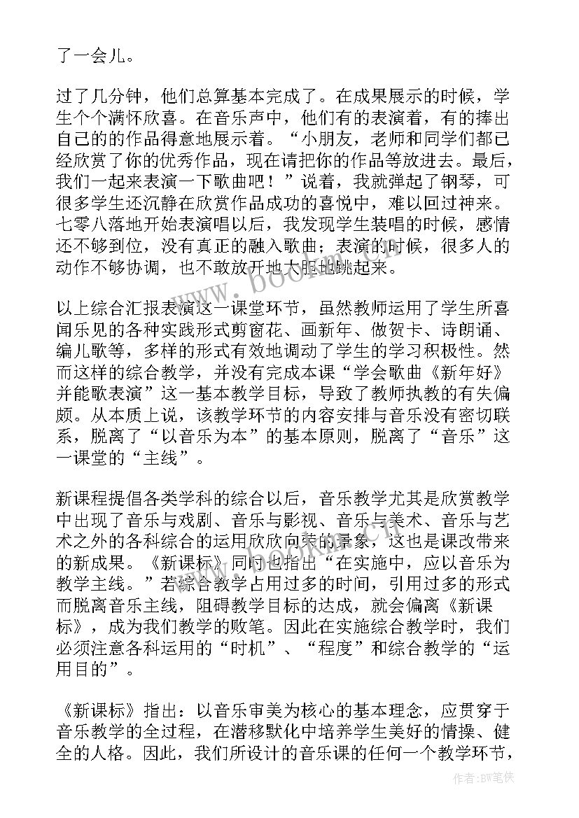 2023年小学音乐好朋友教学反思(优质7篇)