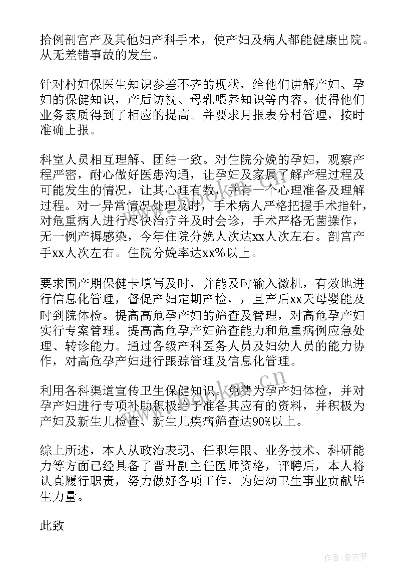 晋升副主任护师述职报告(优质5篇)