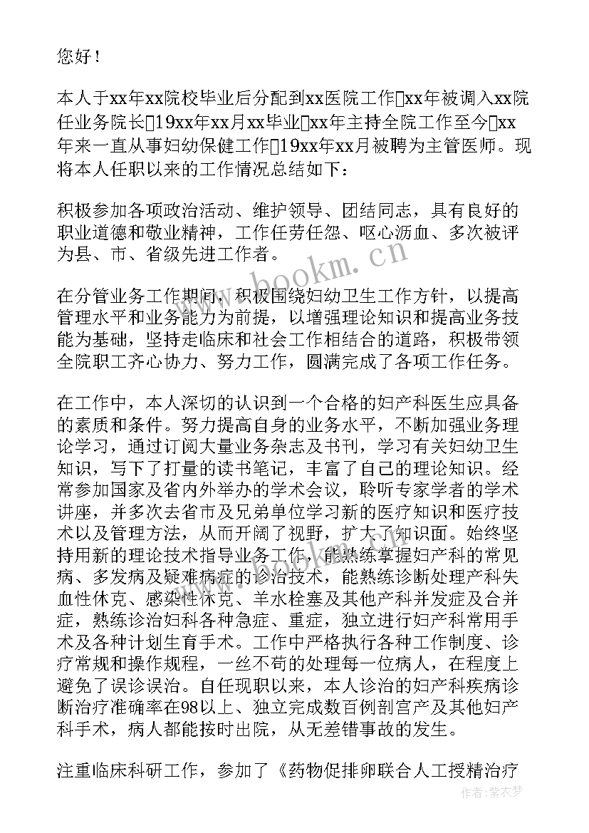 晋升副主任护师述职报告(优质5篇)