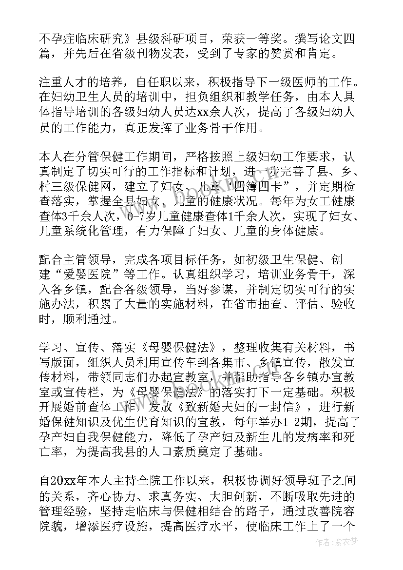 晋升副主任护师述职报告(优质5篇)